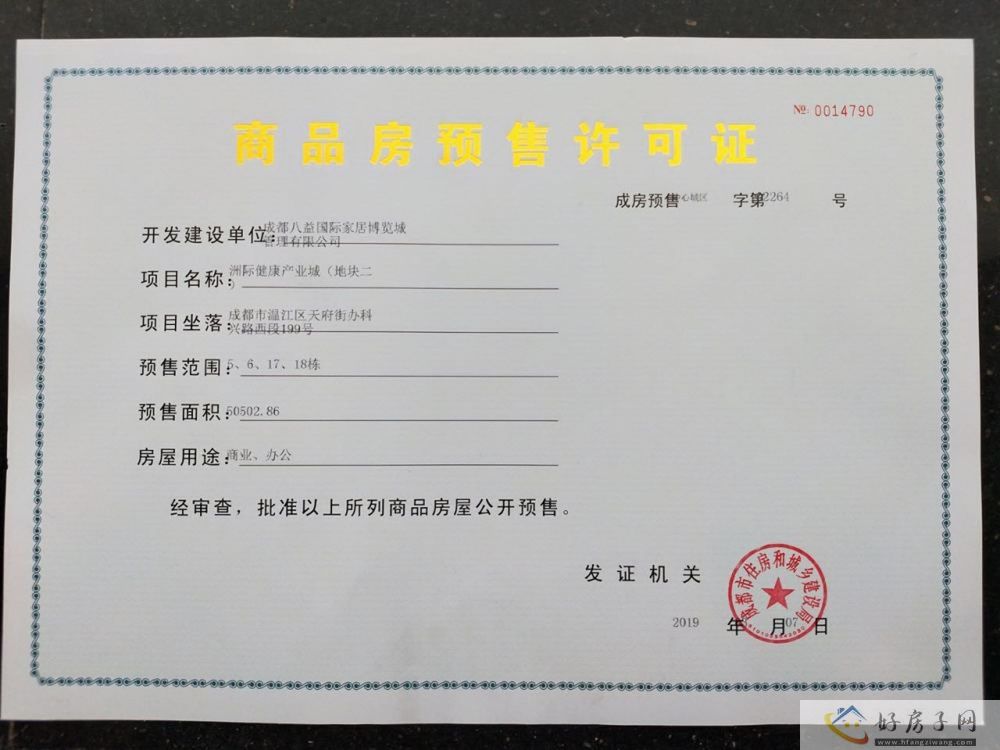 楼盘证照