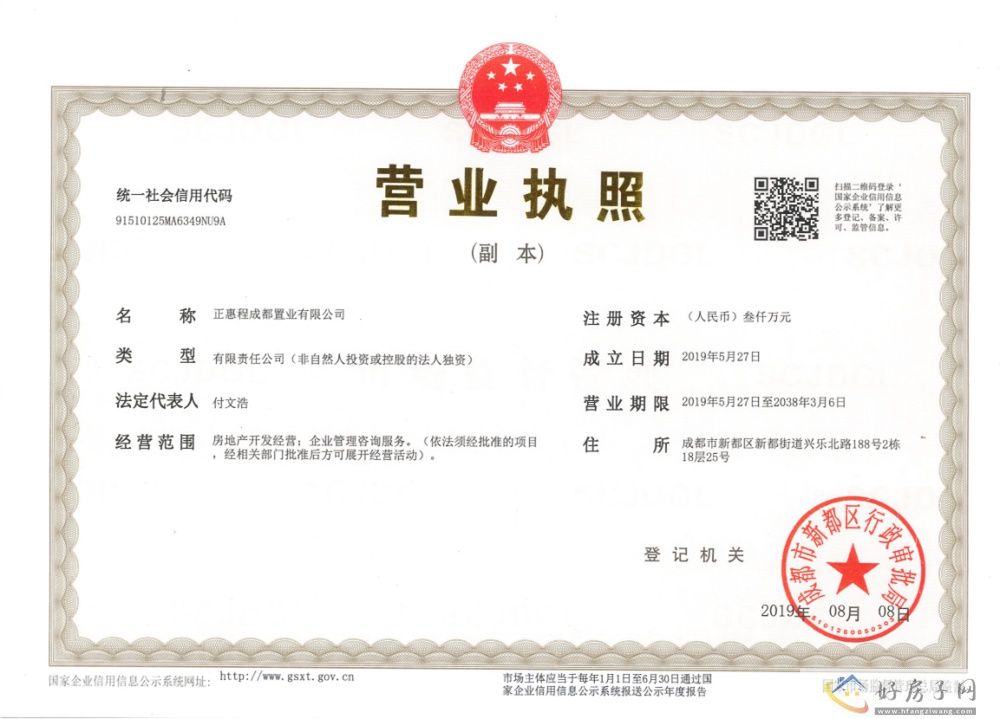 楼盘证照