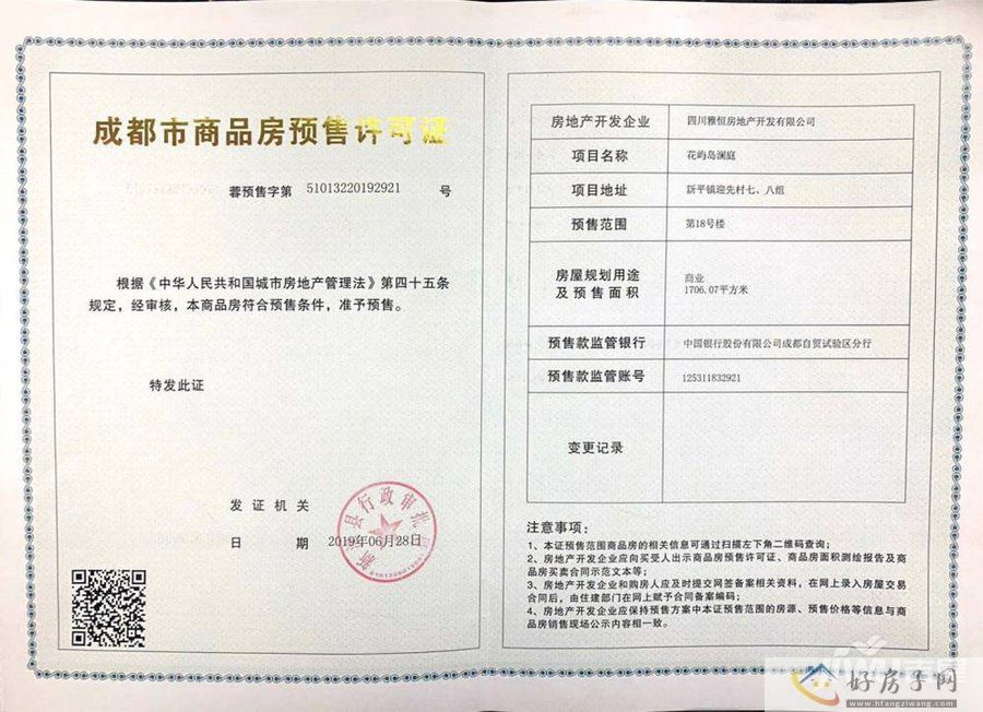 楼盘证照