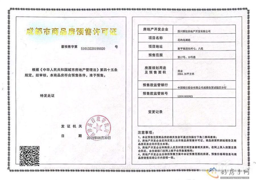 楼盘证照