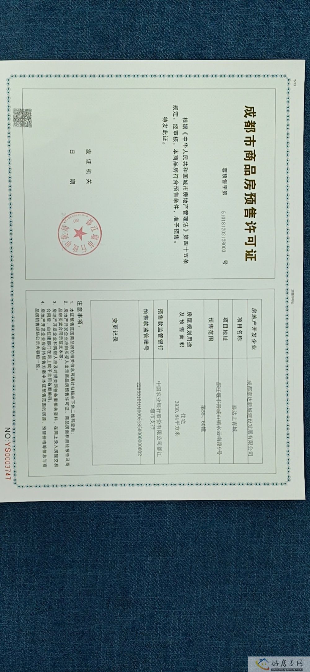 楼盘证照
