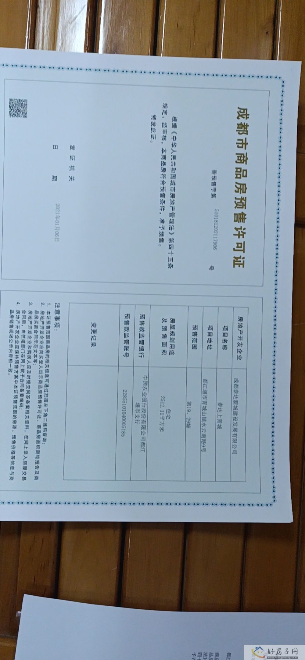 楼盘证照