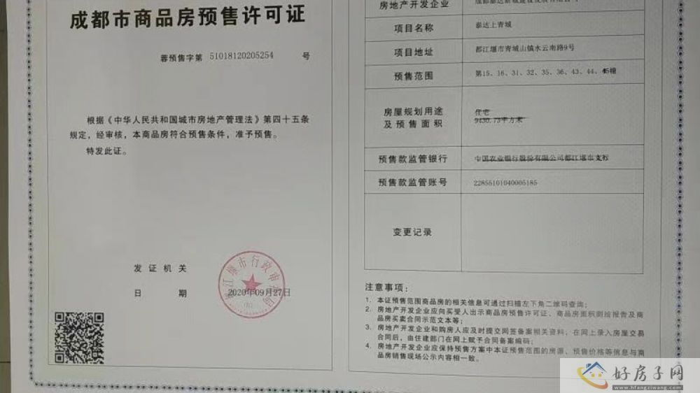 楼盘证照
