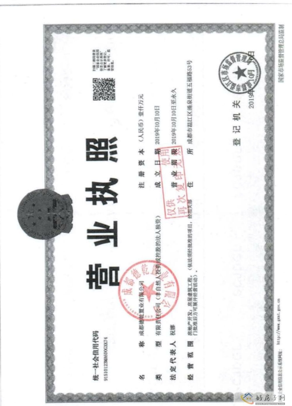 楼盘证照