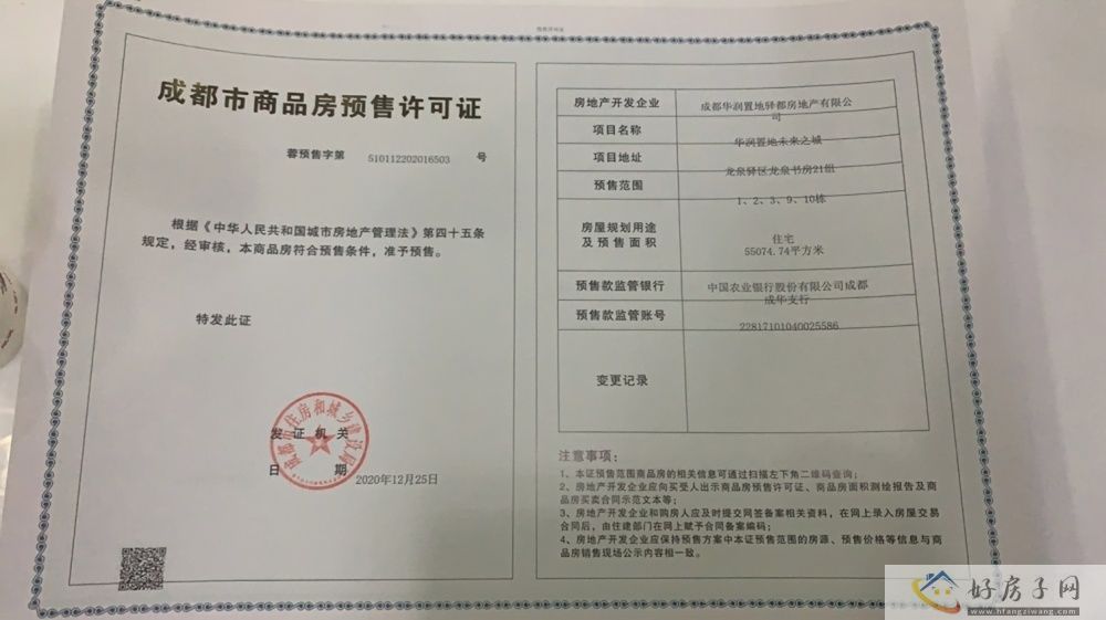 楼盘证照