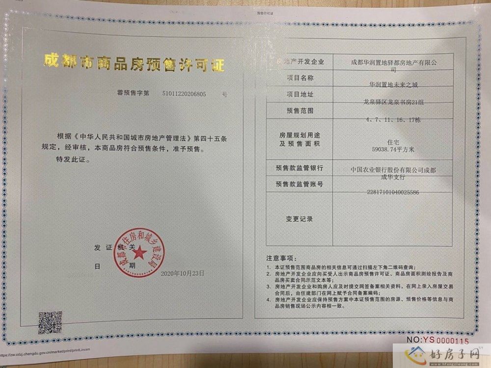 楼盘证照