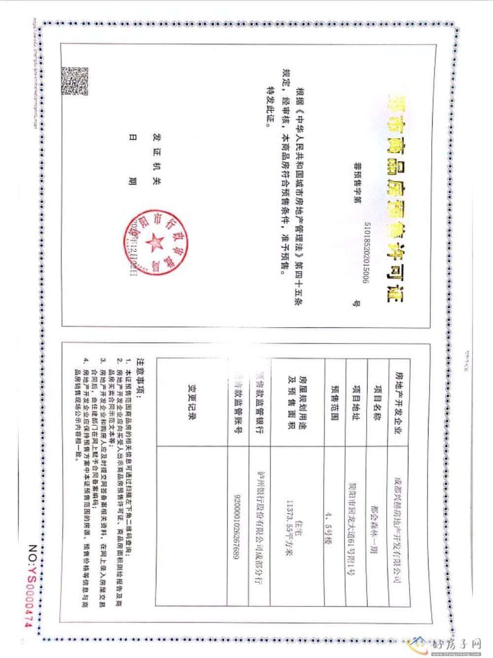 楼盘证照