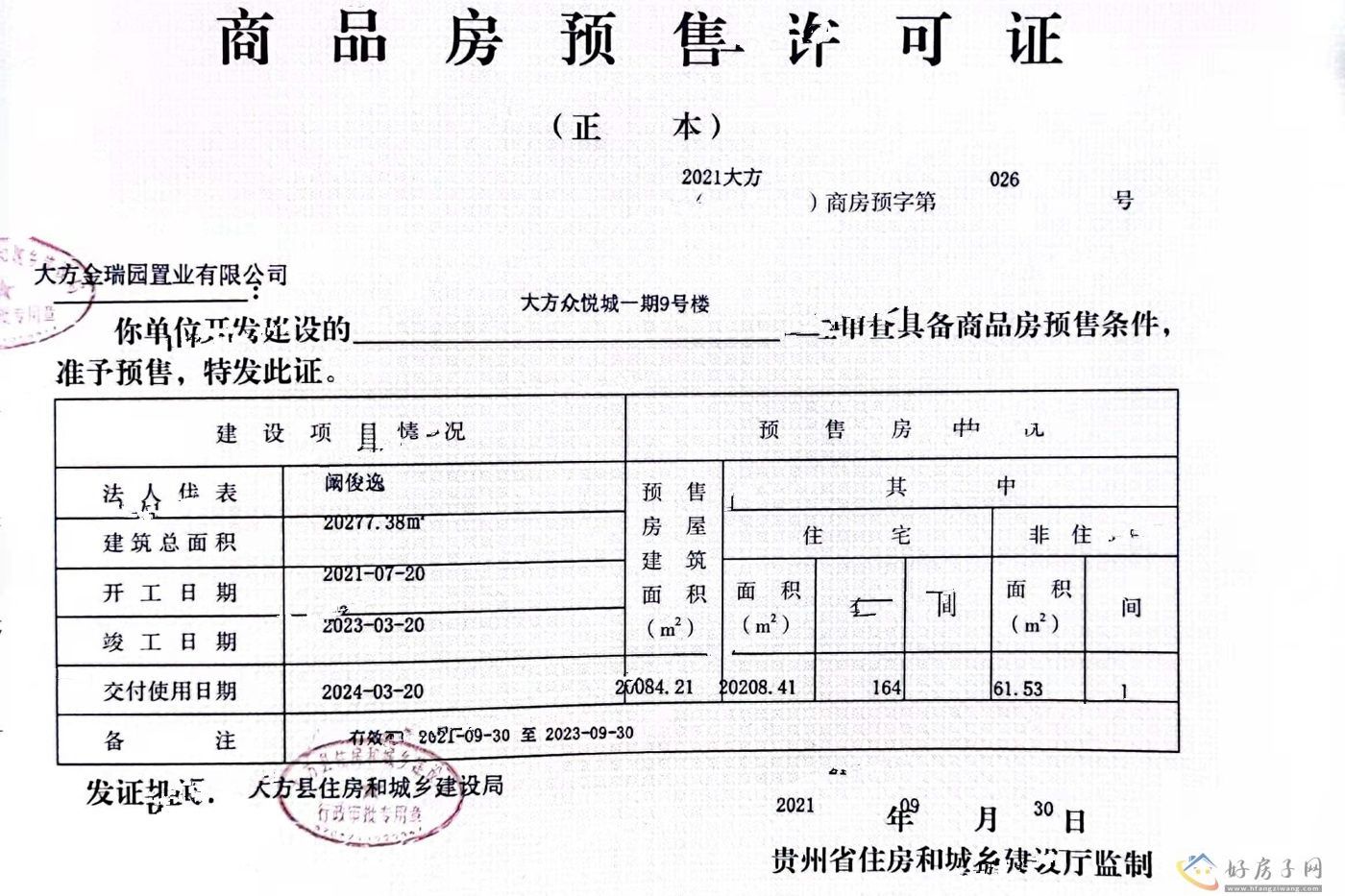 楼盘证照
