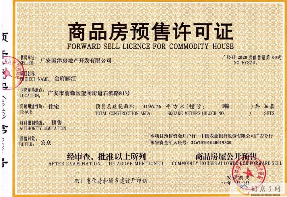 楼盘证照