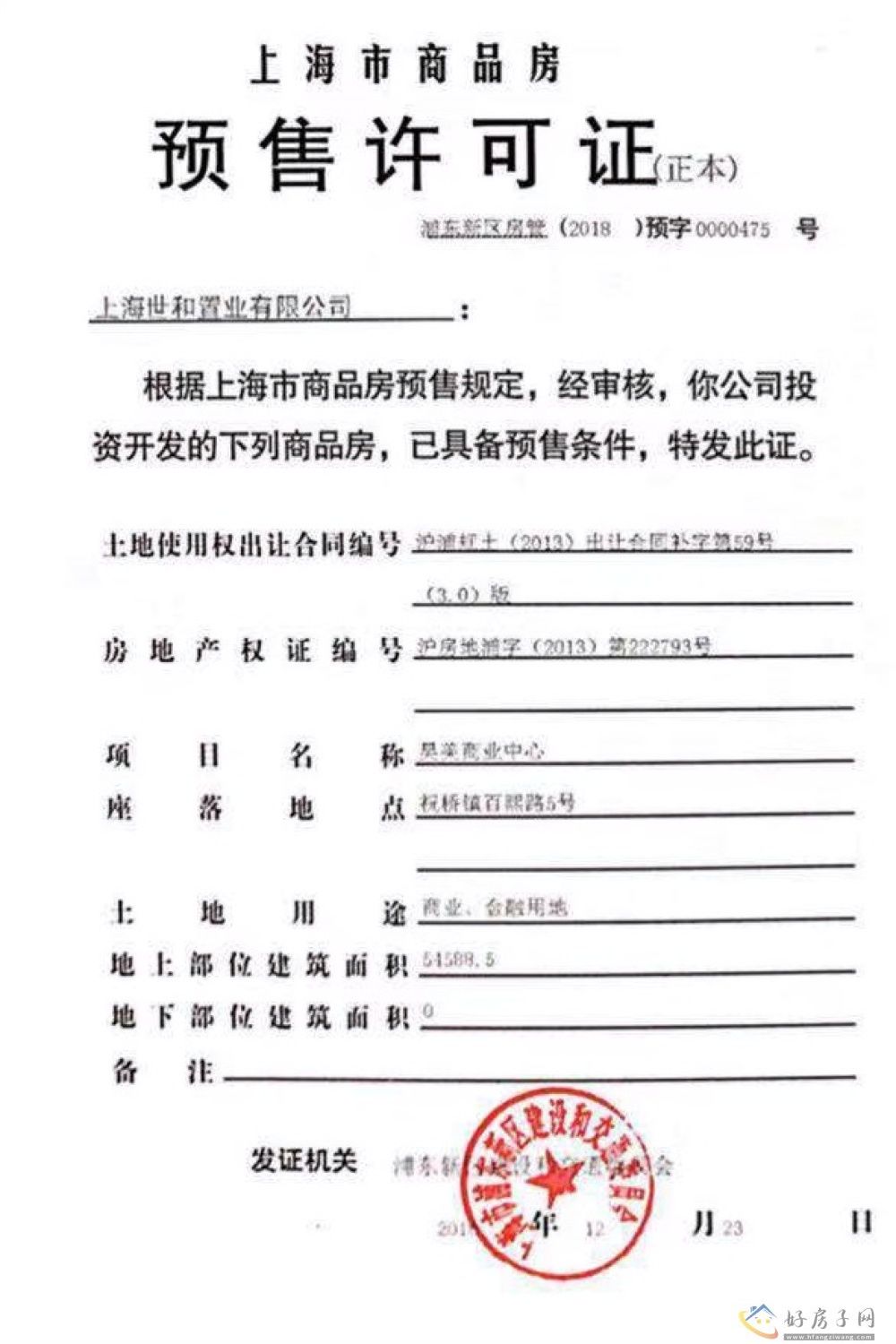 楼盘证照