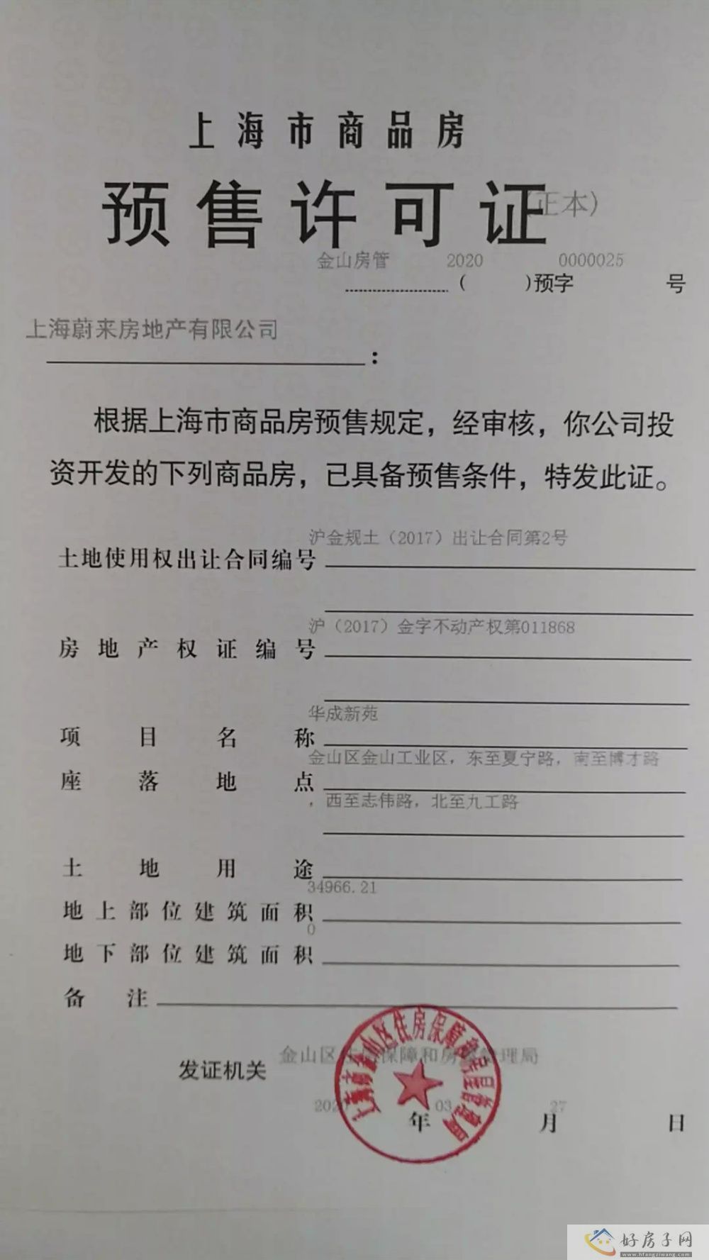 楼盘证照
