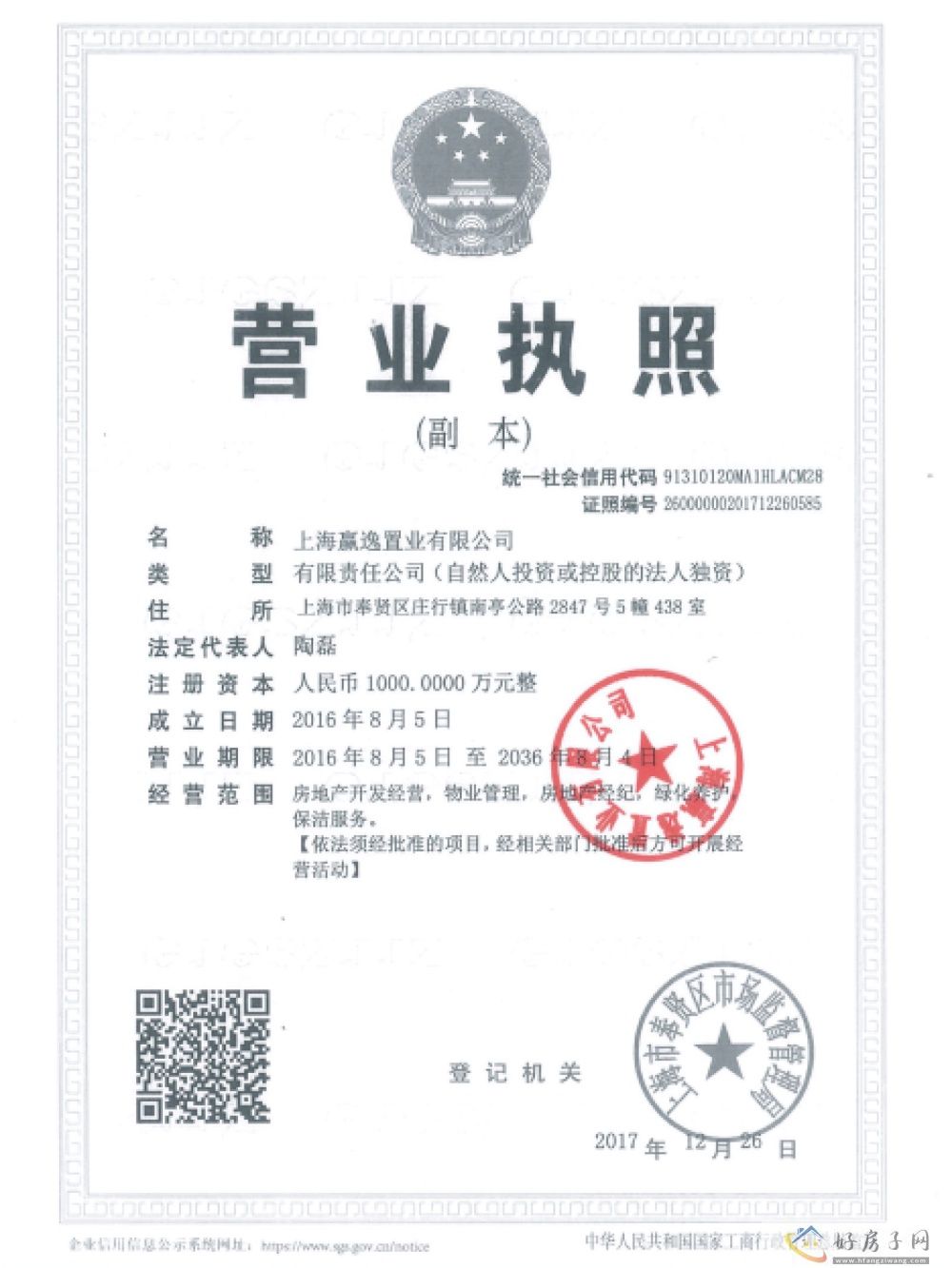 楼盘证照