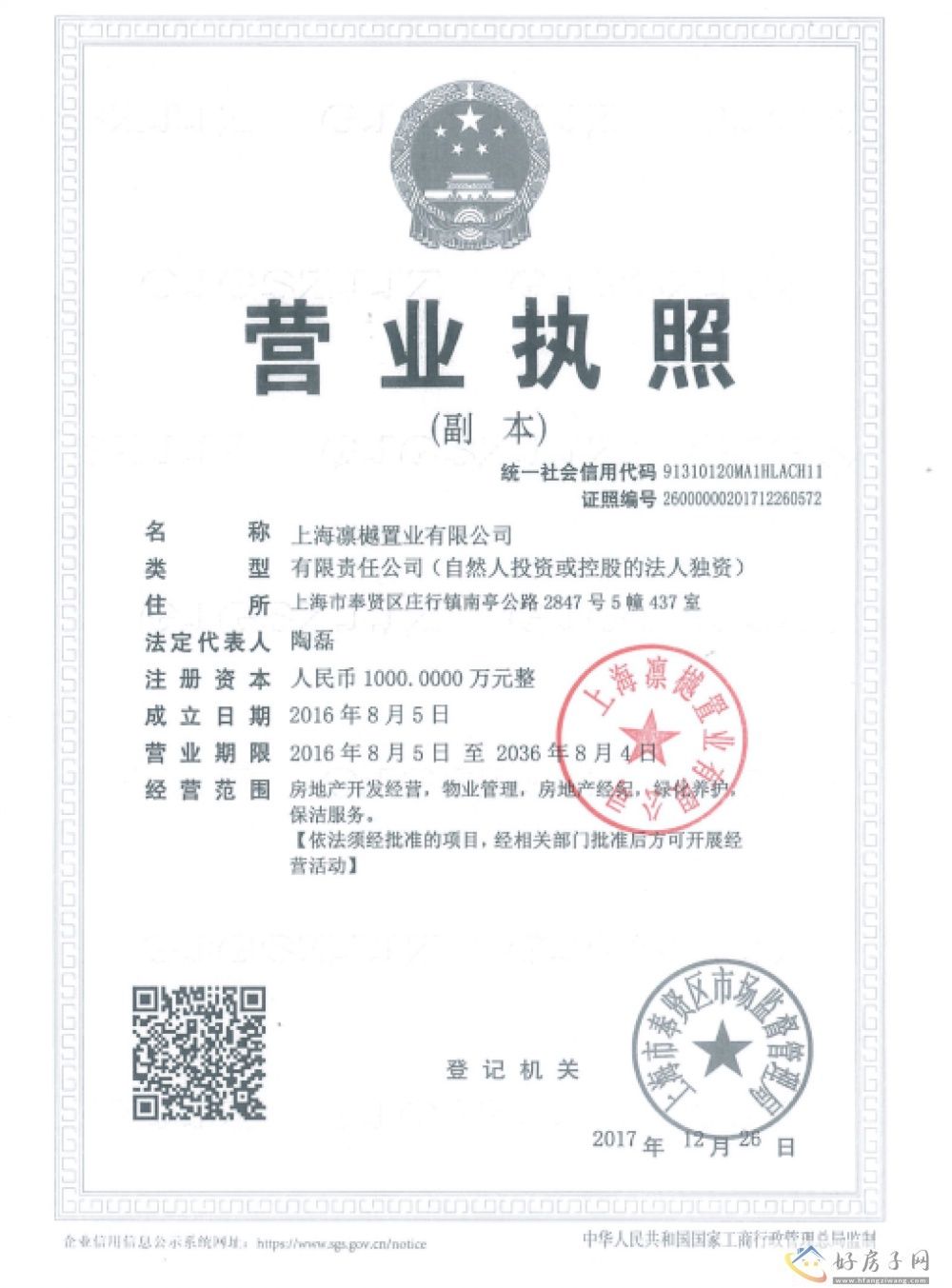 楼盘证照