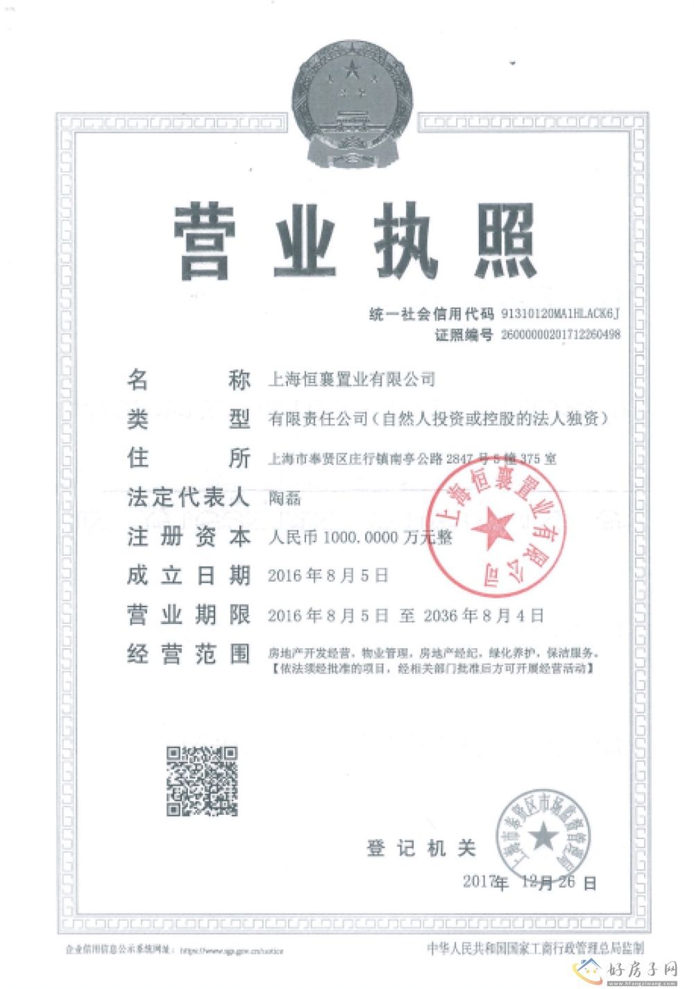 楼盘证照
