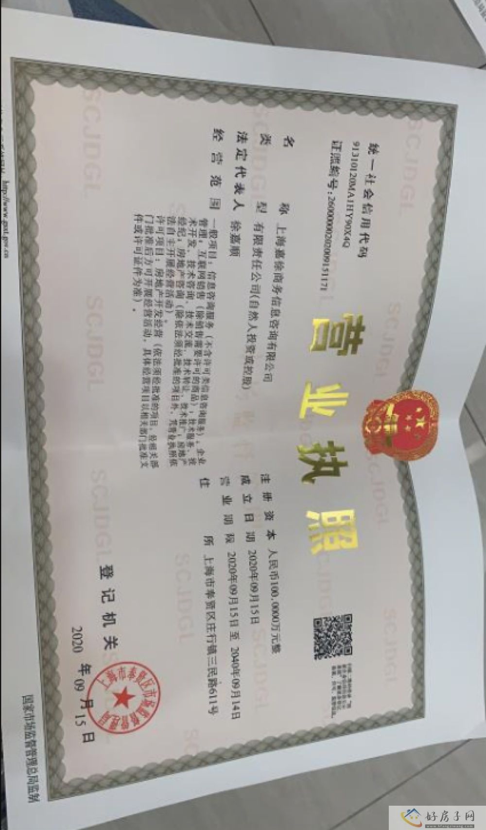 楼盘证照