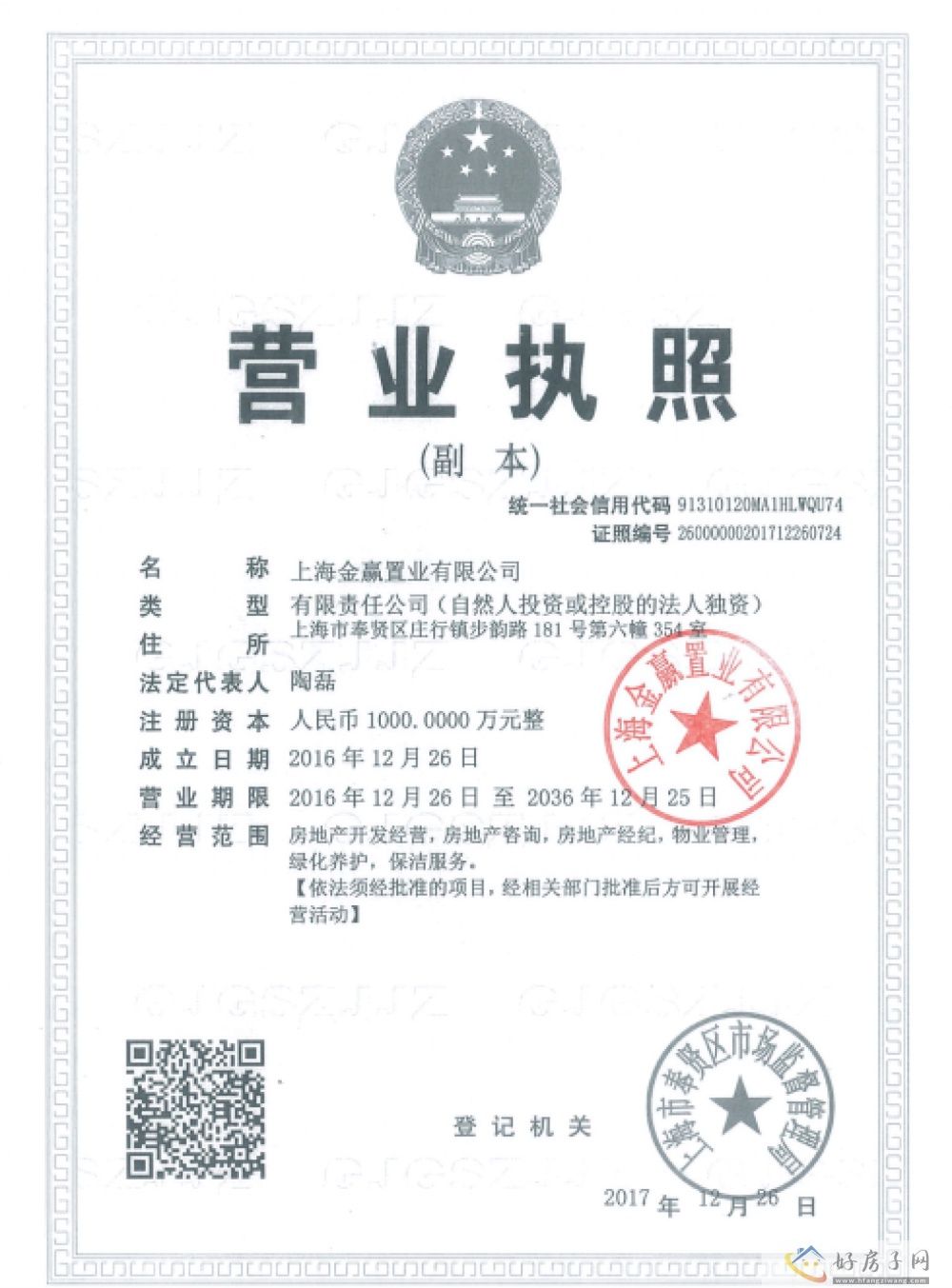 楼盘证照