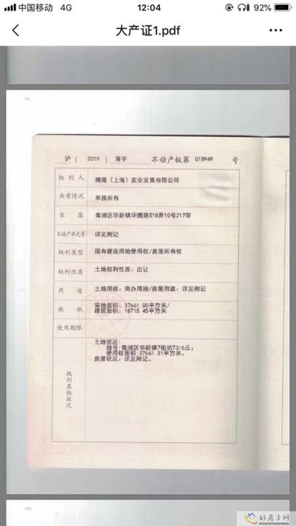 楼盘证照