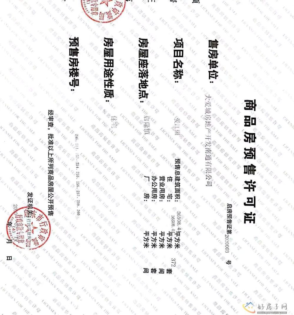 楼盘证照