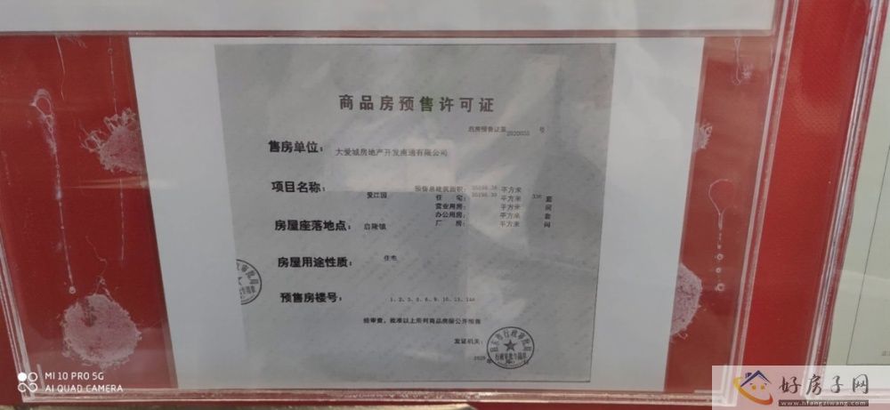 楼盘证照