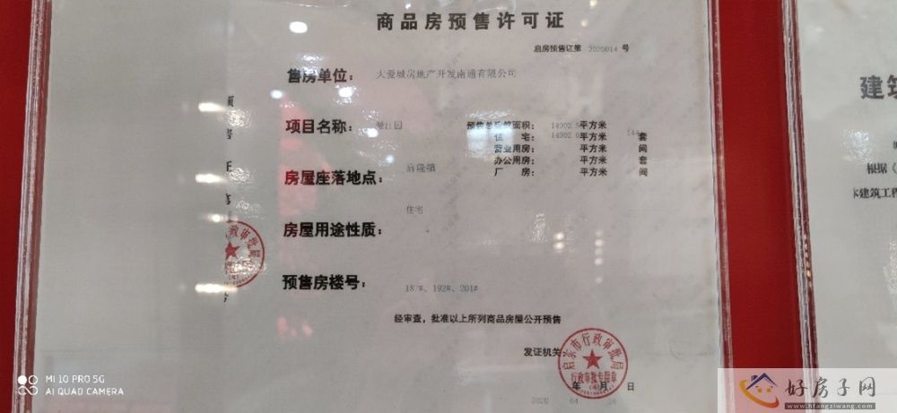 楼盘证照
