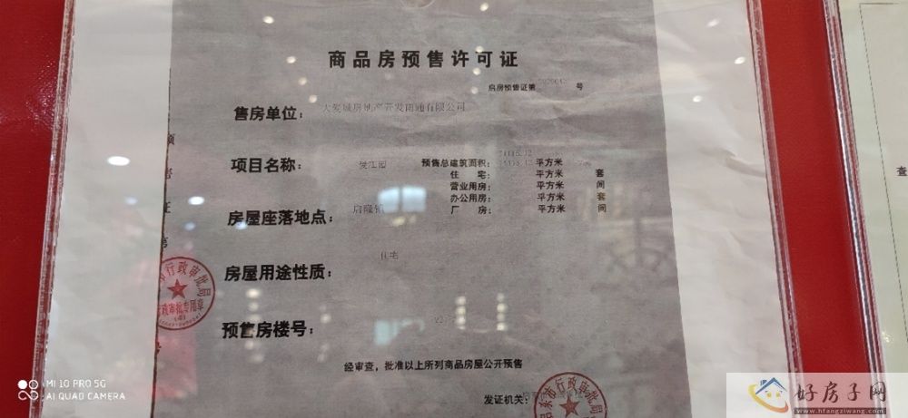 楼盘证照