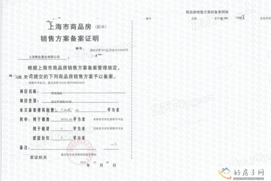 楼盘证照