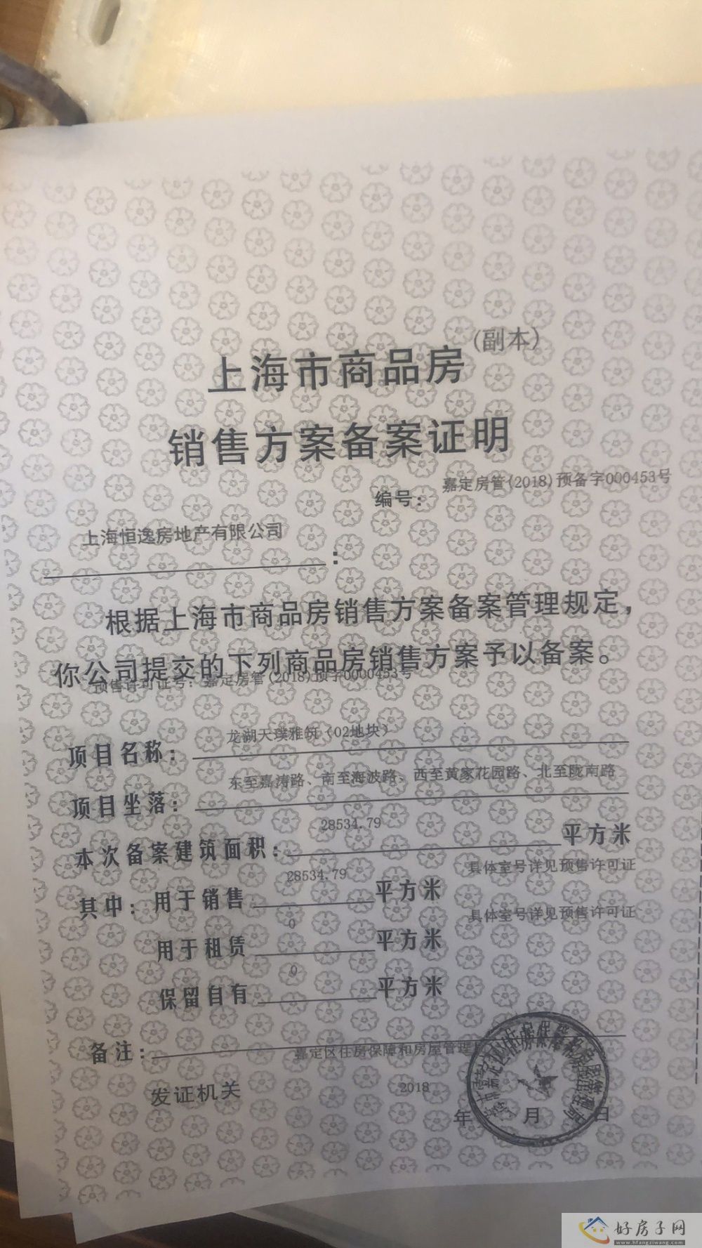 楼盘证照