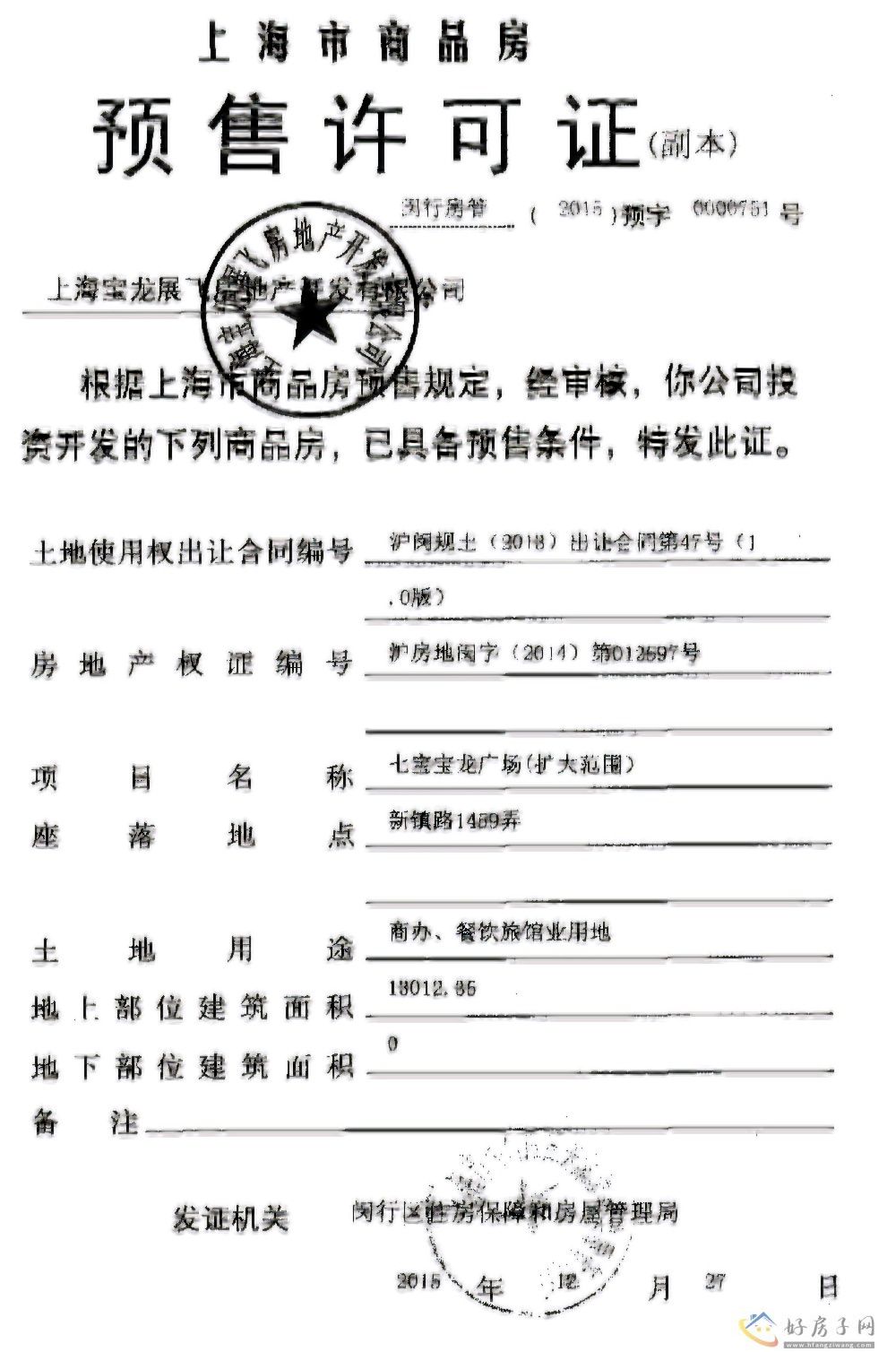 楼盘证照