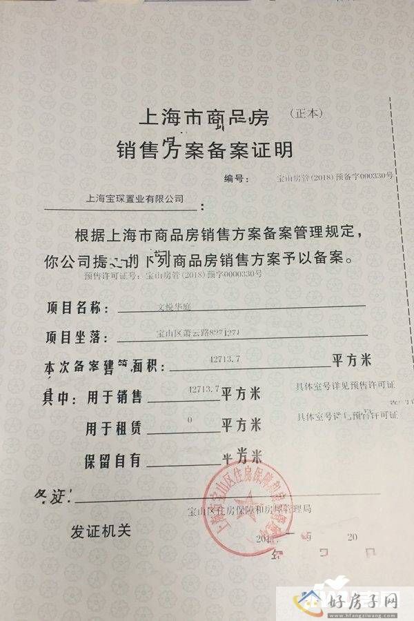 楼盘证照