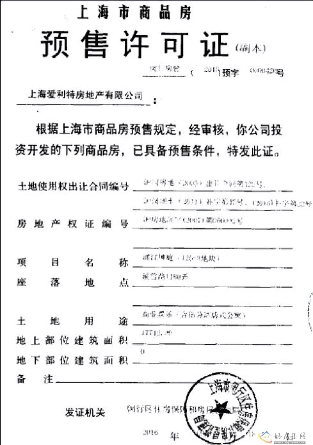 楼盘证照