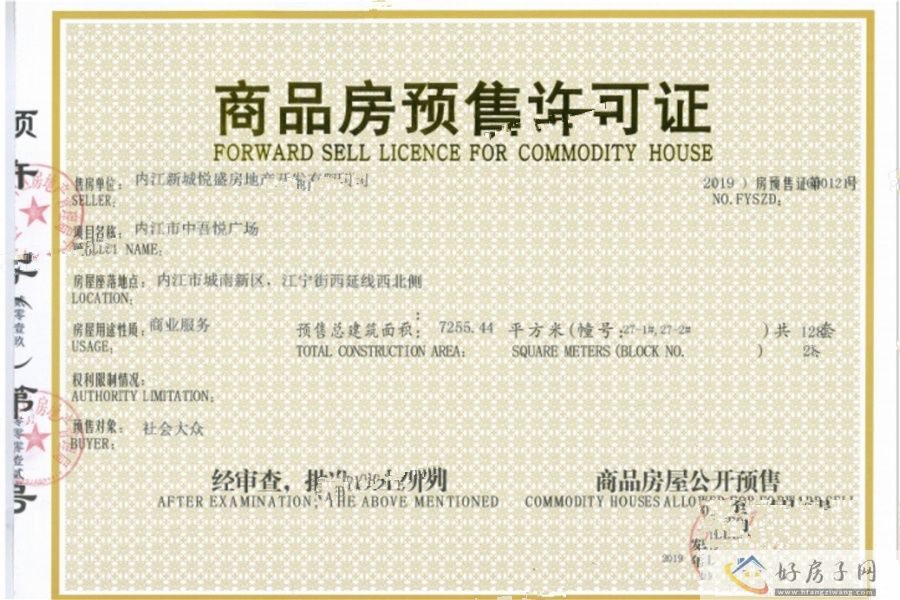楼盘证照