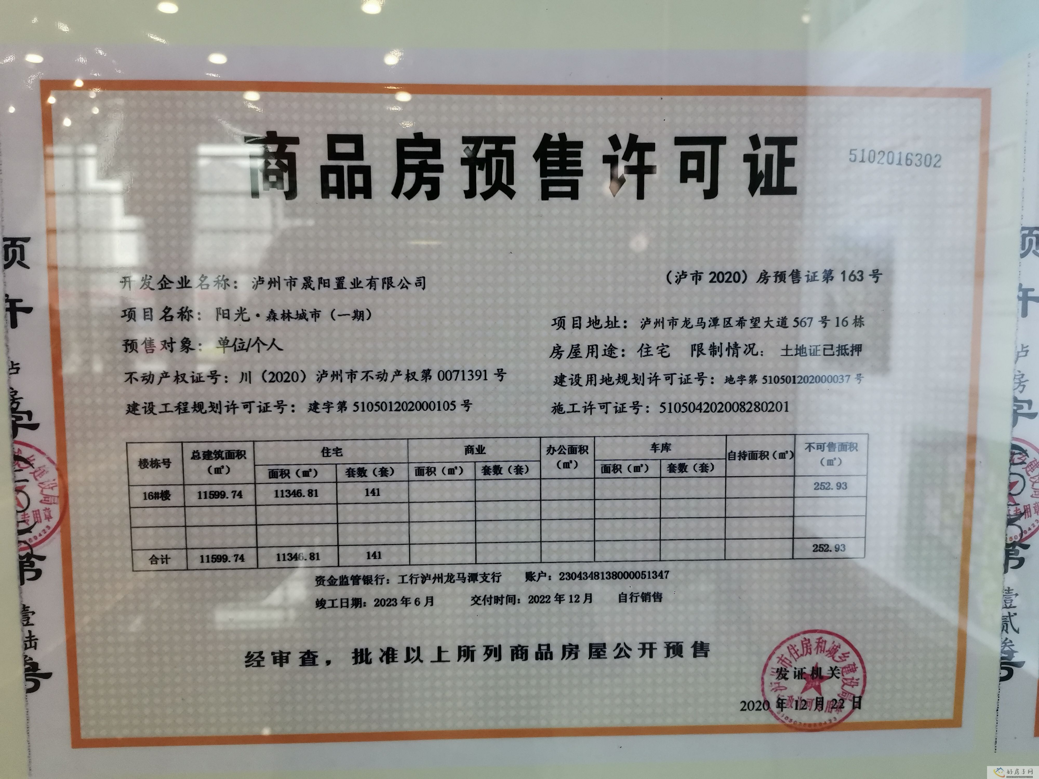 楼盘证照