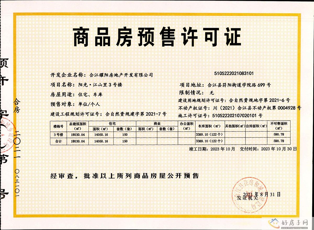 楼盘证照