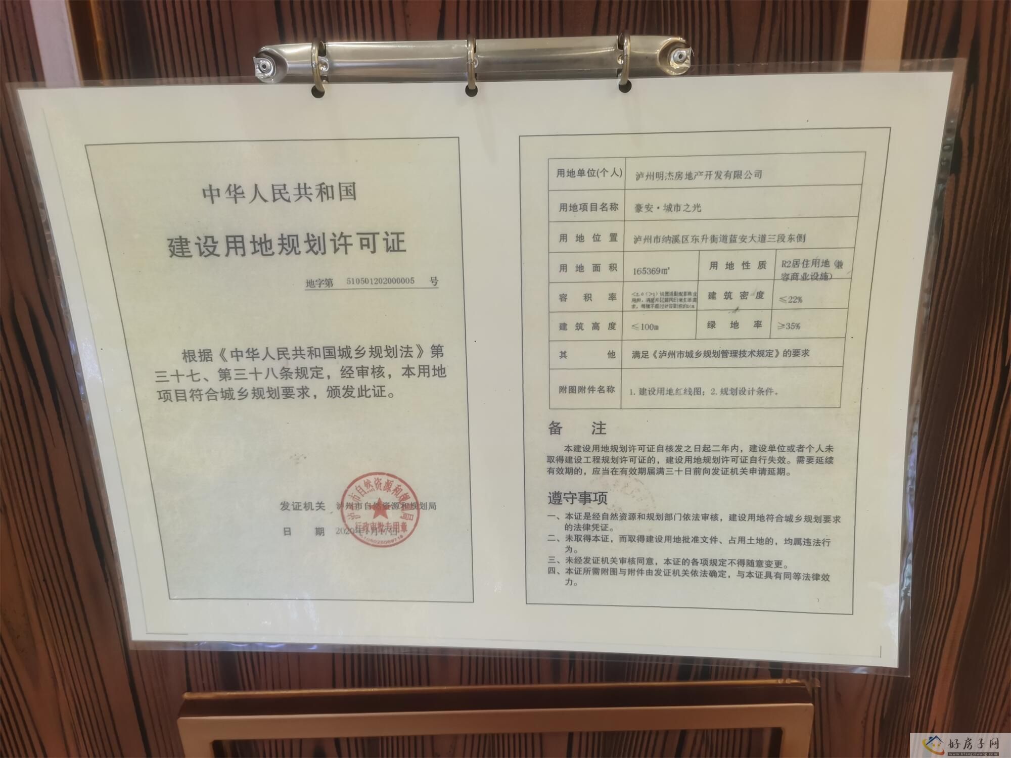 楼盘证照