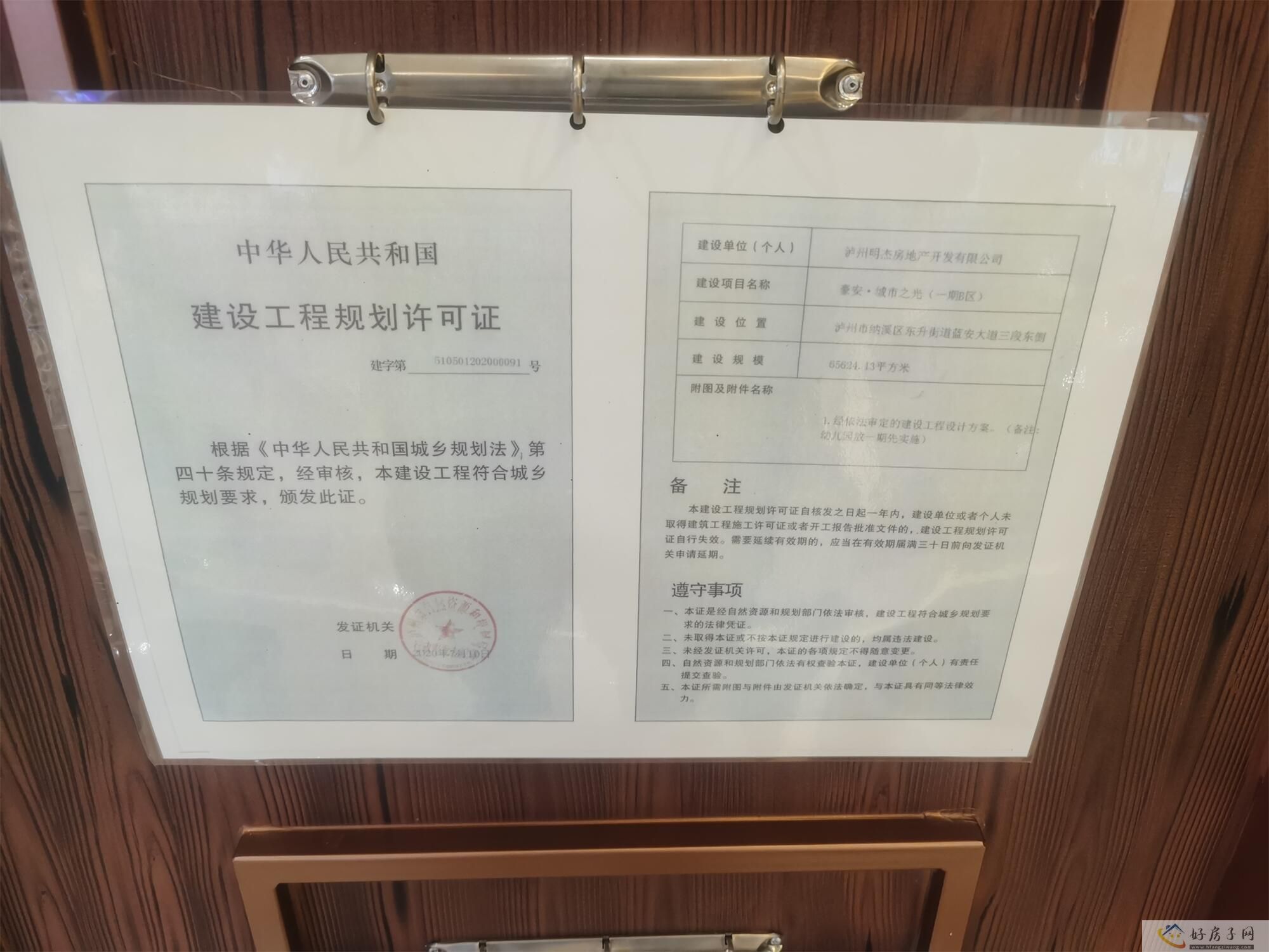 楼盘证照