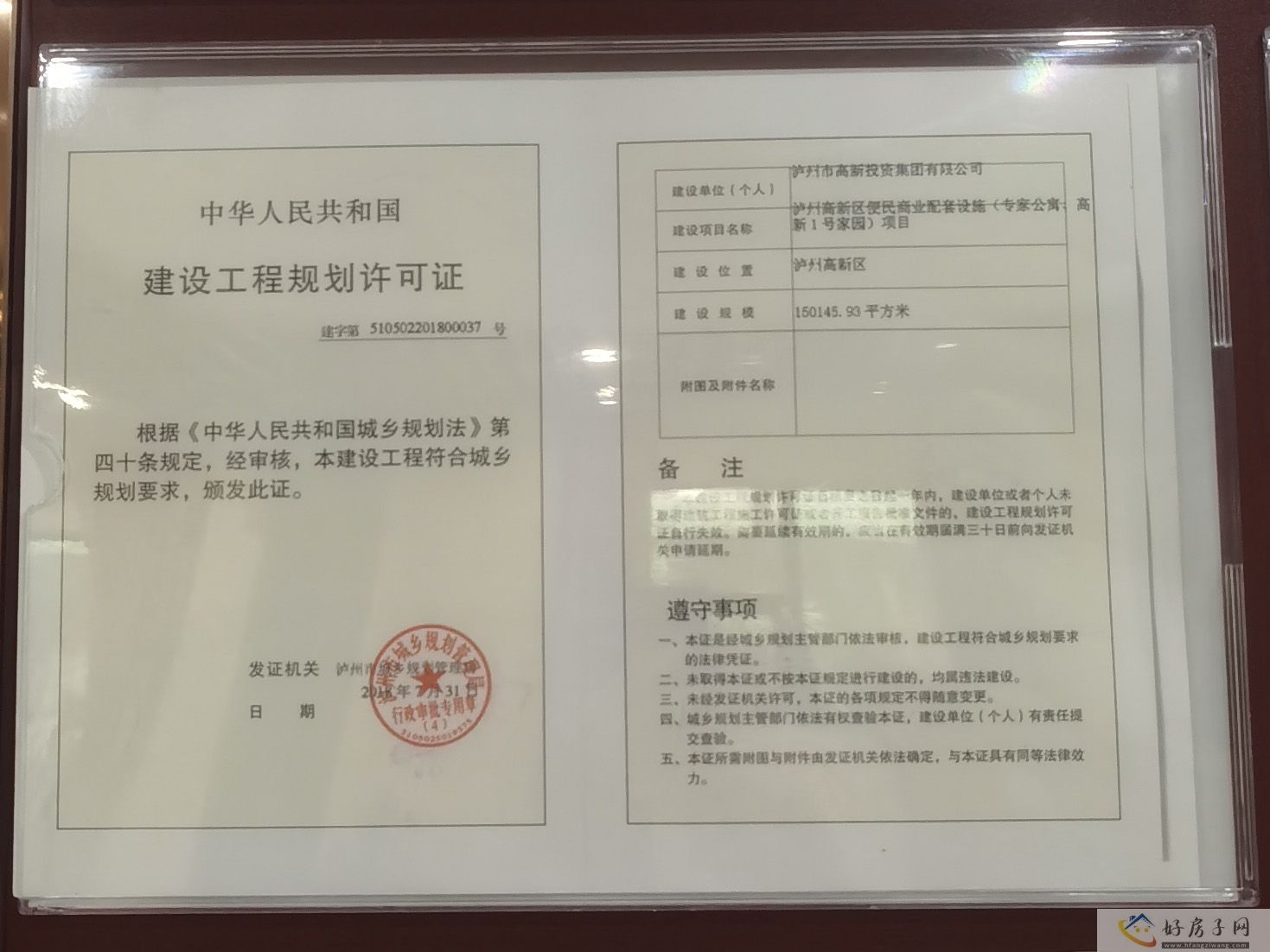 楼盘证照