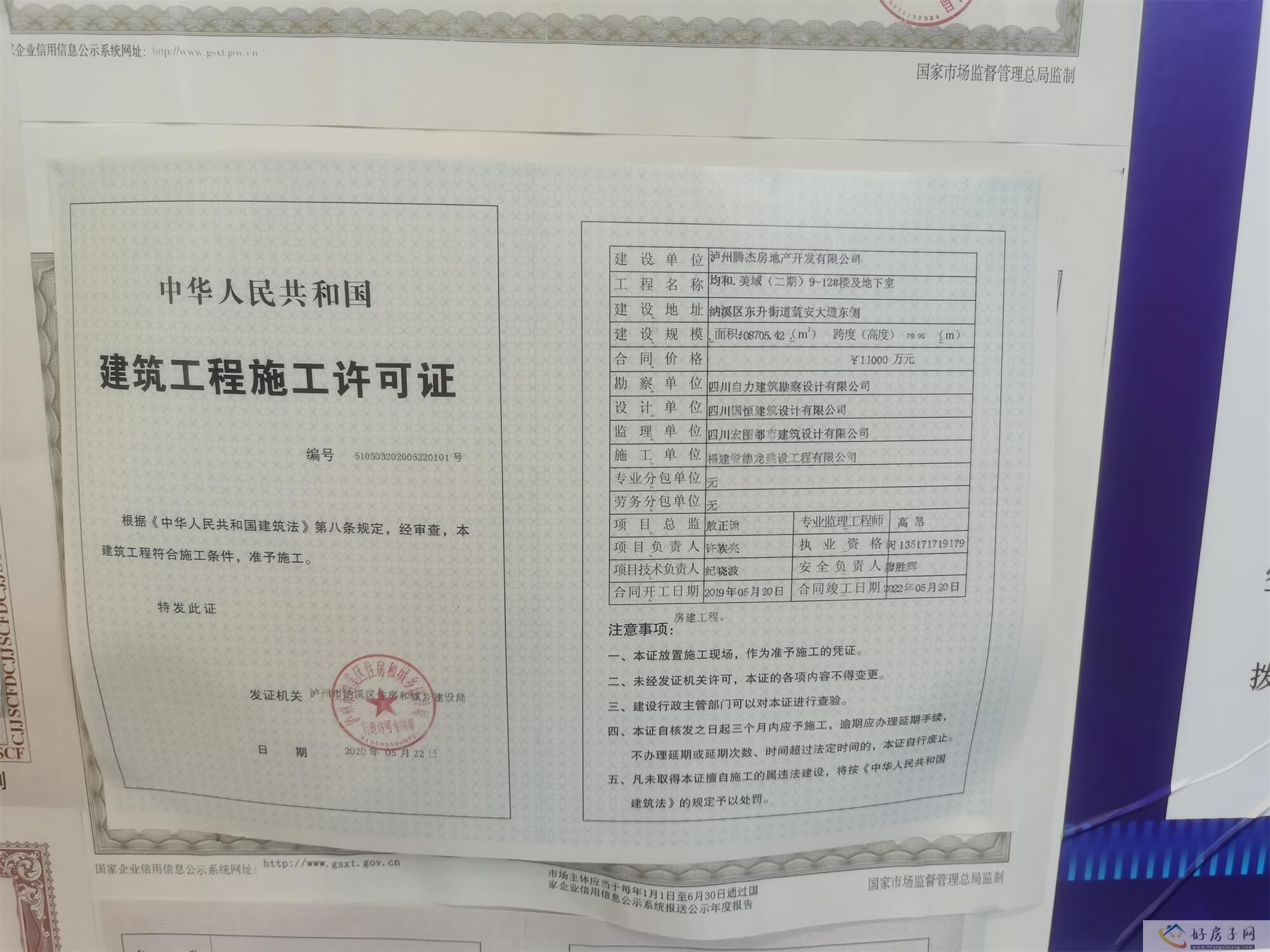 楼盘证照