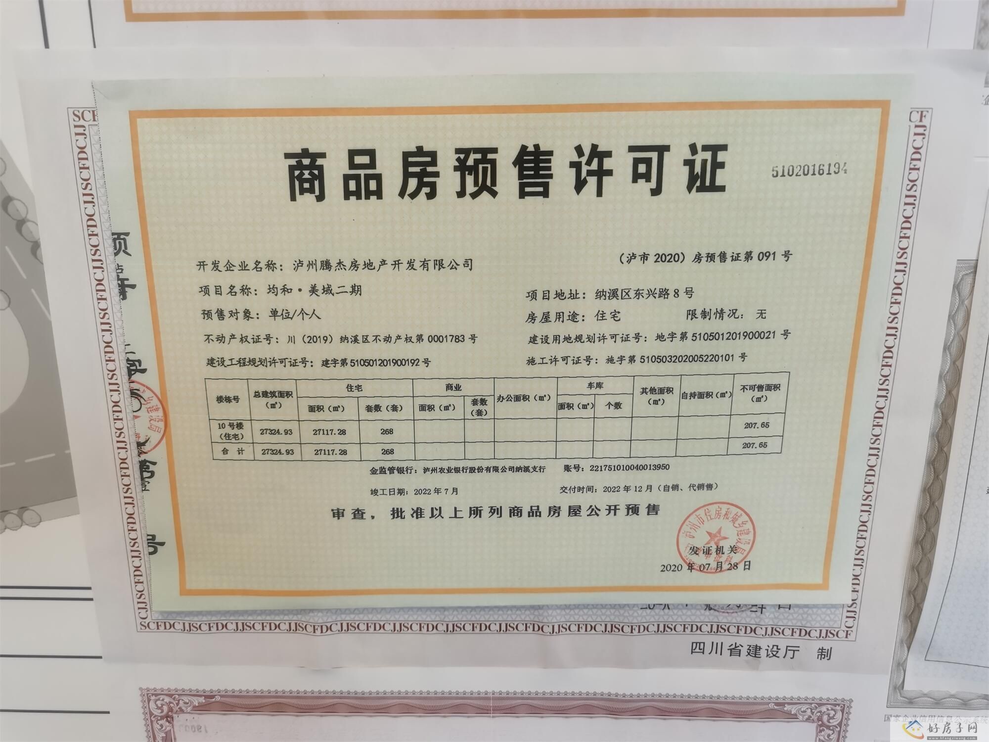 楼盘证照