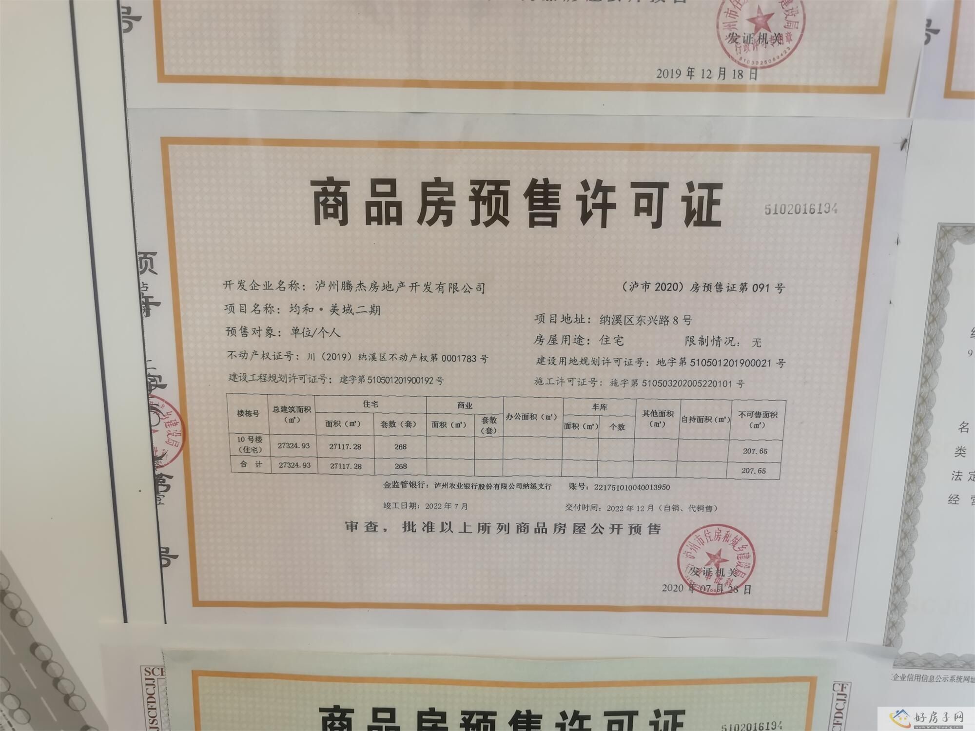 楼盘证照