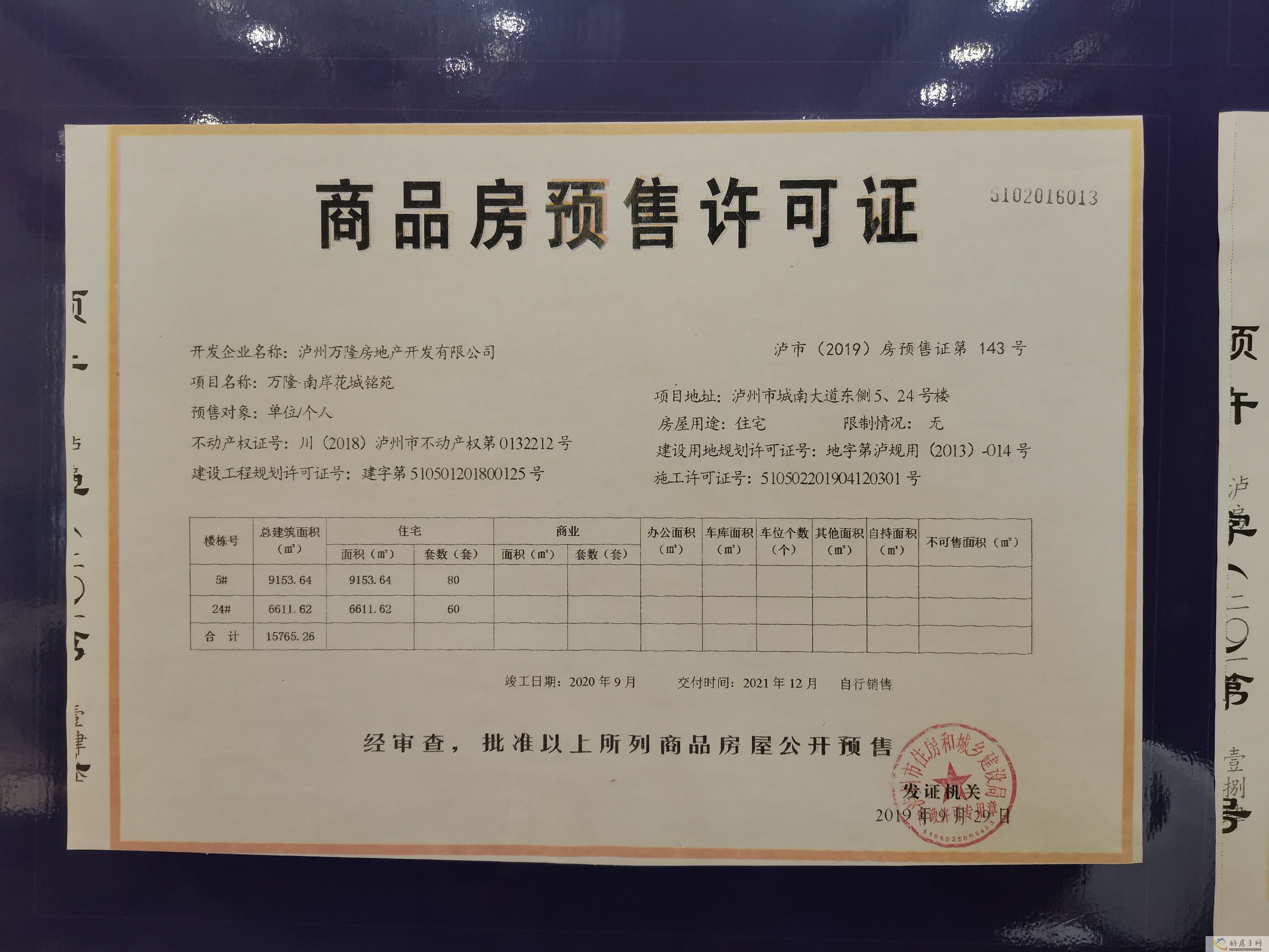 楼盘证照