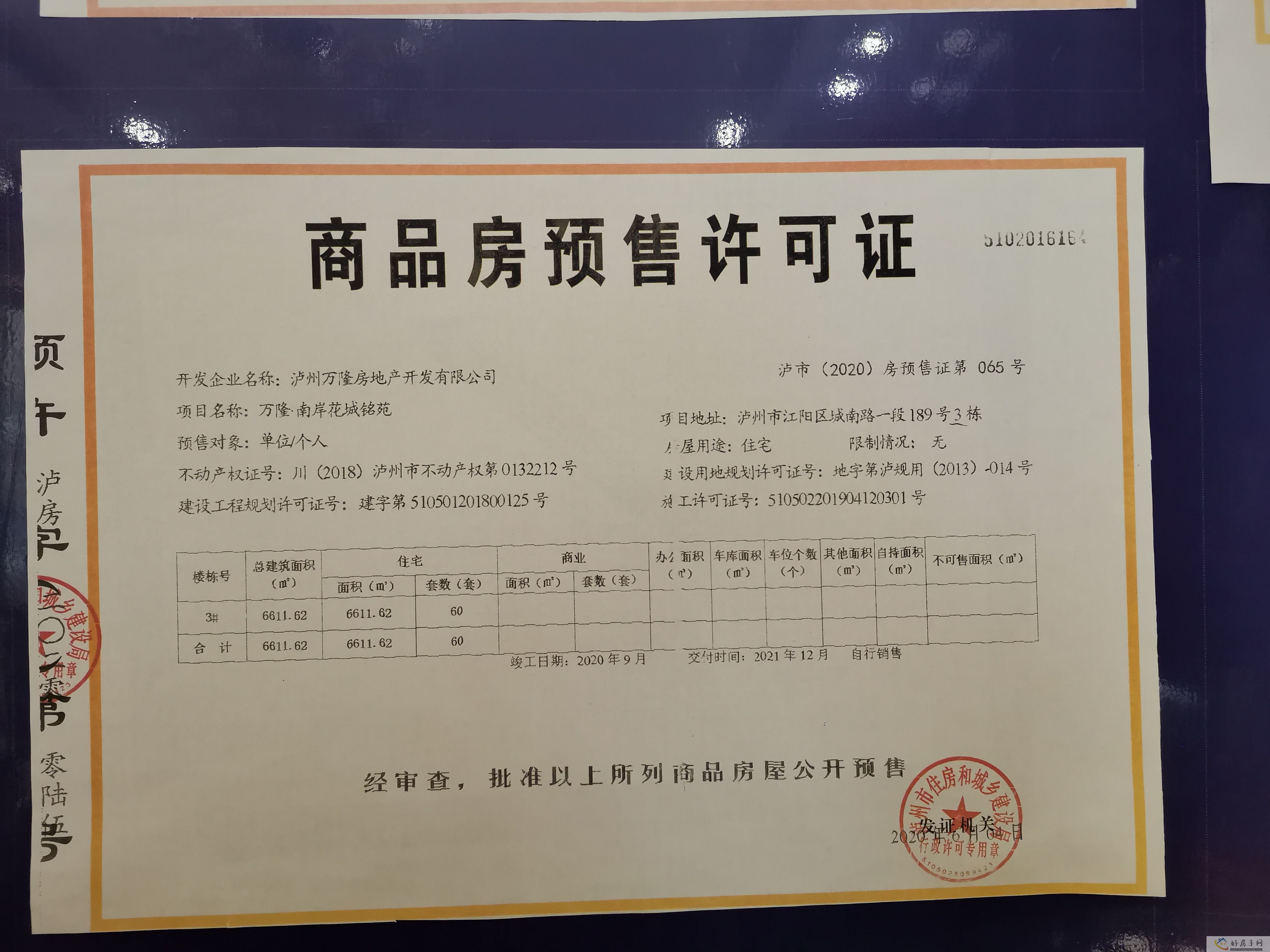 楼盘证照