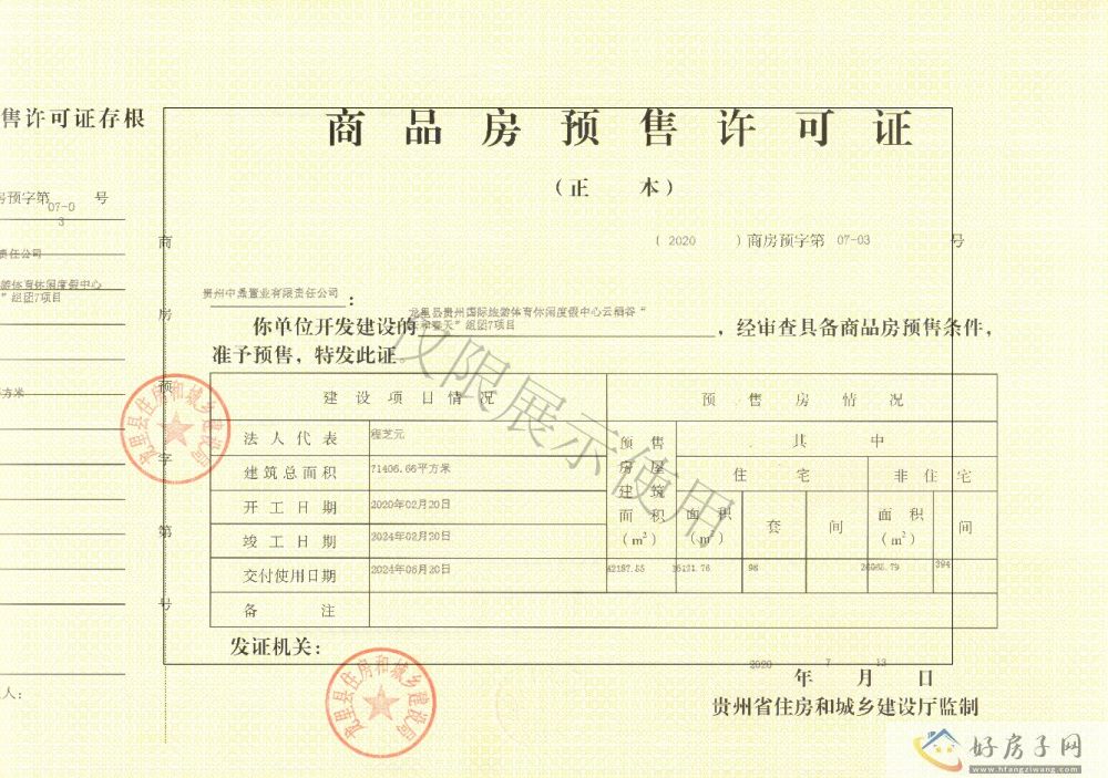 楼盘证照