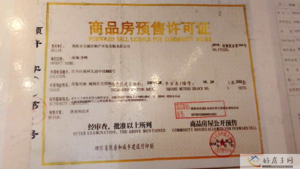 楼盘证照