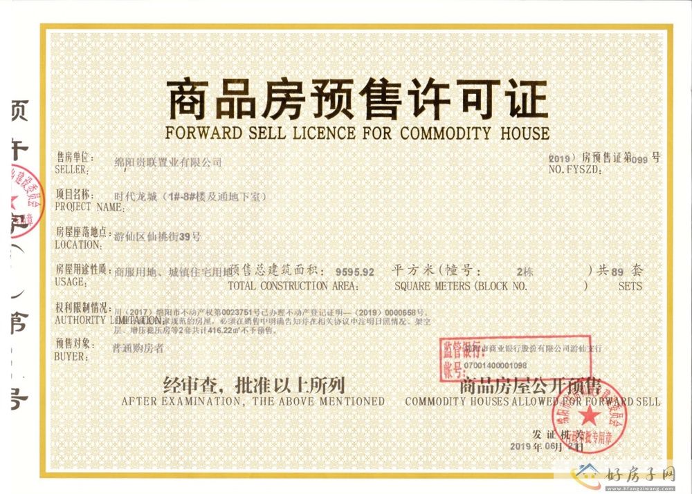 楼盘证照