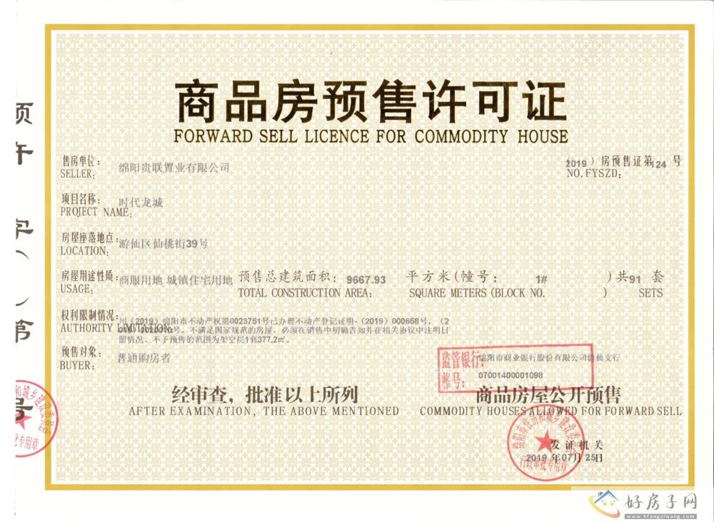 楼盘证照