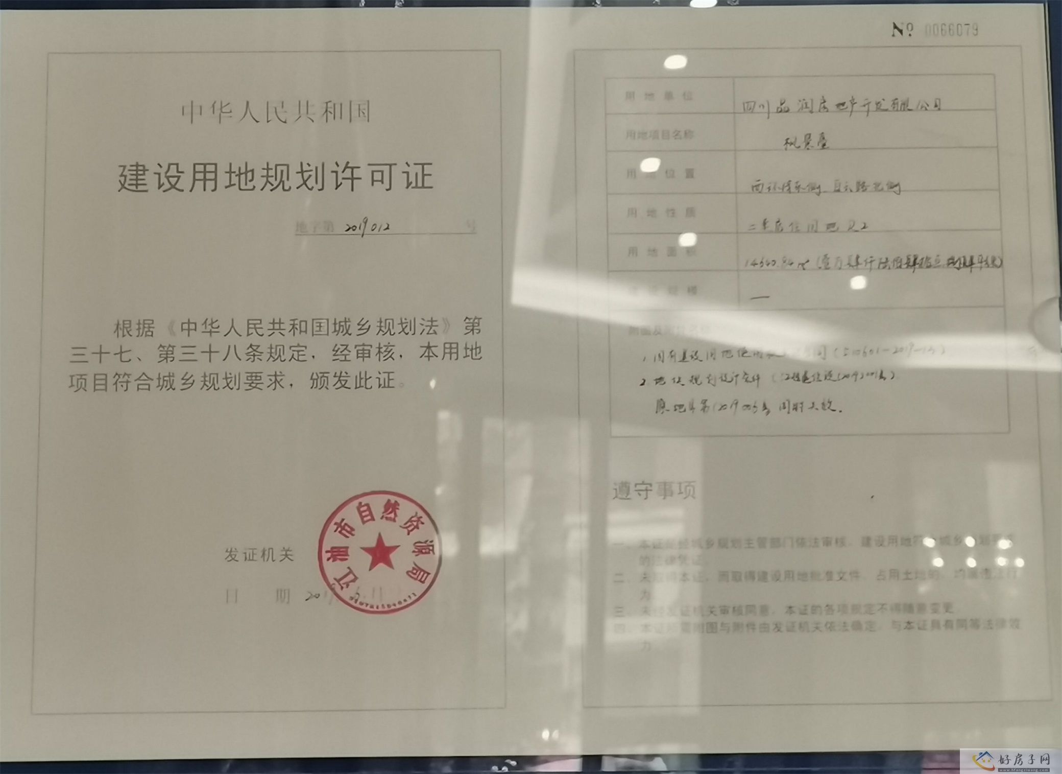 楼盘证照