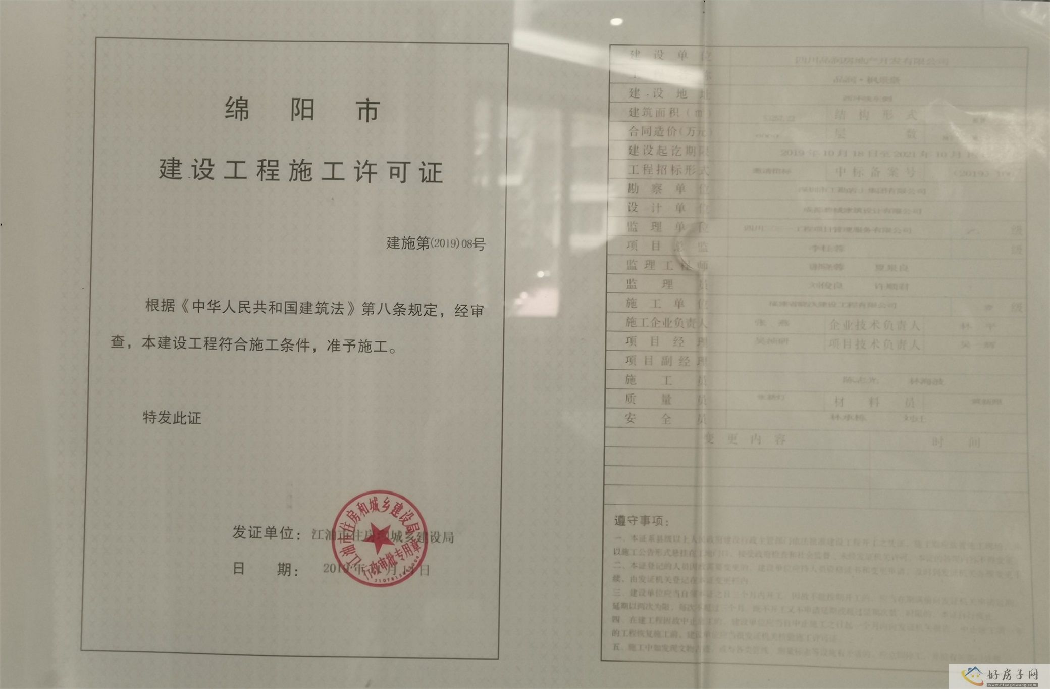 楼盘证照