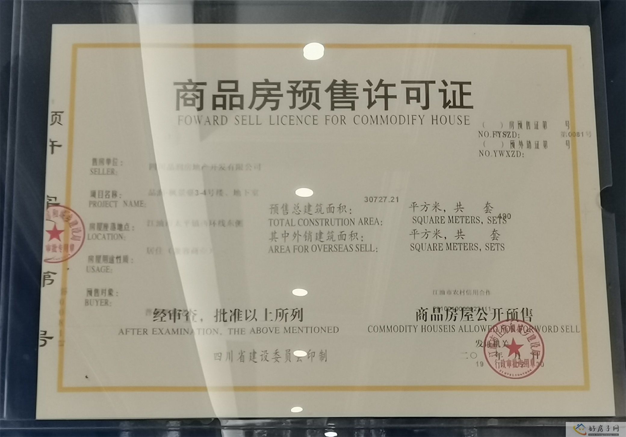 楼盘证照