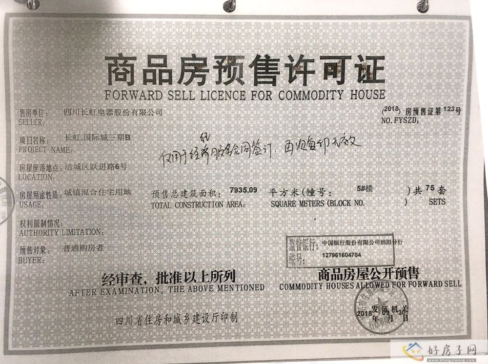 楼盘证照