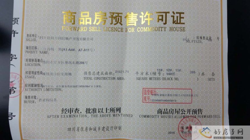 楼盘证照